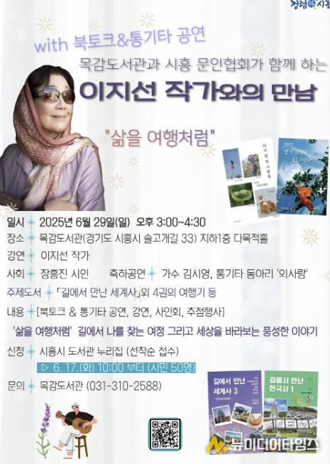 목감도서관 무료 강연 ‘이지선 작가와의 만남’ 포스터