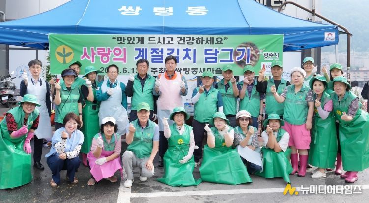 광주시 쌍령동 새마을지도자협의회·부녀회, 사랑의 여름김치 나눔 행사 열어