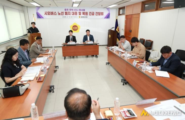 충청북도의회 조성태 의원 충주 주덕·신니~동서울 노선 복원 간담회