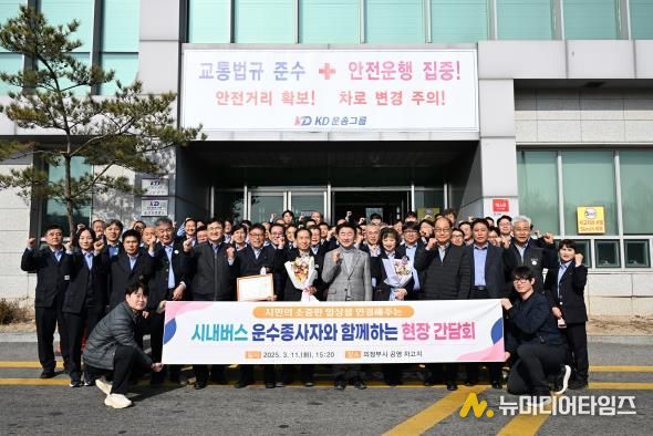 김동근 시장이 시내버스 운수종사자와 현장간담회를 가진 뒤 기념사진을 찍고 있다.