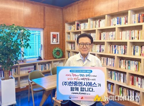 김환식 ㈜한중엔시에스 대표이사,