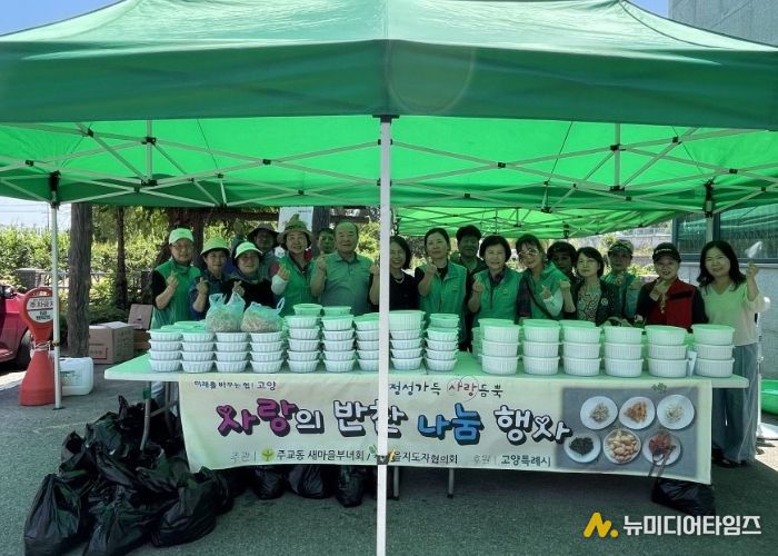 고양시 주교동, 반찬 나눔 및 이동세탁 봉사 진행