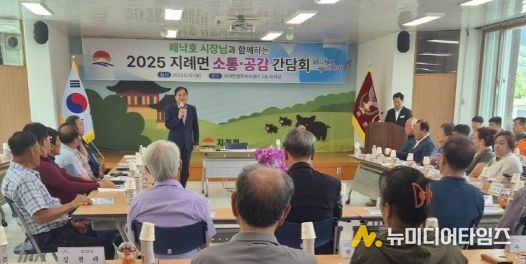 “주민과의 소통이 시정의 나침반” 배낙호 시장, 지례면민과 소통의 장 마련