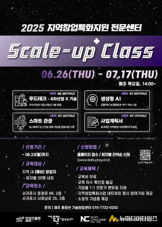 2025년 Scale-up+ Class 교육생 모집