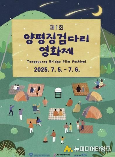 2025년 제1회 양평징검다리영화제