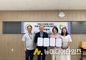 부평구자원봉사센터, 다문화가족지원센터 협약 체결