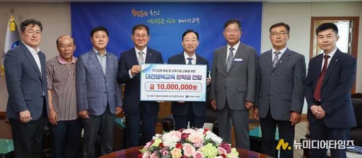 대전행복교육장학재단 장학금 기탁식