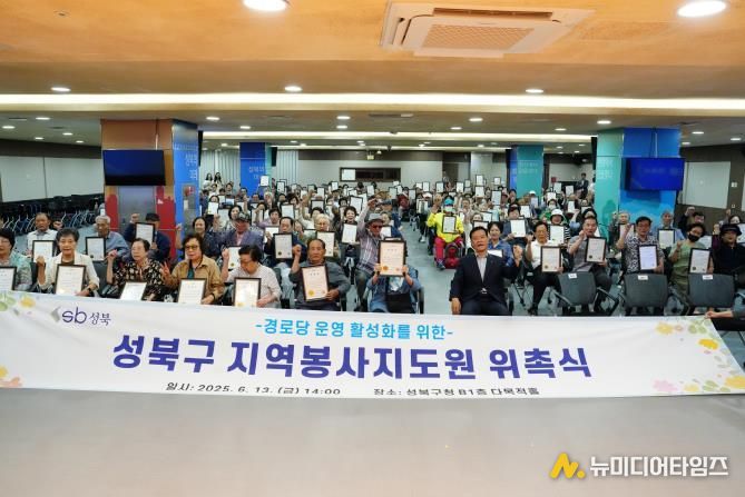 성북구, 지역봉사지도원 177명 위촉...어르신복지 증진 나서