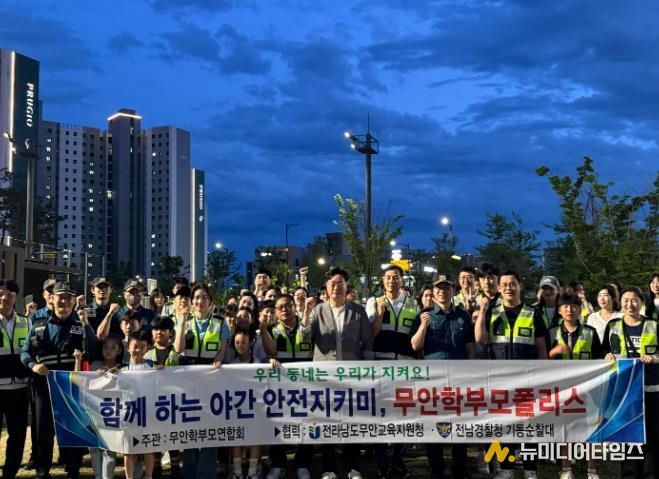 전남경찰청 기동순찰대, 무안 학부모회와 함께 청소년 우범지역 합동순찰 실시