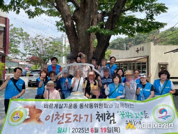 바르게살기운동 동삭동 위원회, ‘노년을 위해’ 어르신들과 함께하는 이천도자기체험 봉사