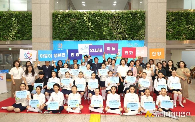 지난 20일 시청 로비에서 열린 아동친화도시 인증 선포식에서 최대호 안양시장과 아이들이 ‘아동친화도시 안양’에 바라는 점을 적은 팻말을 들고 기념사진을 찍었다.