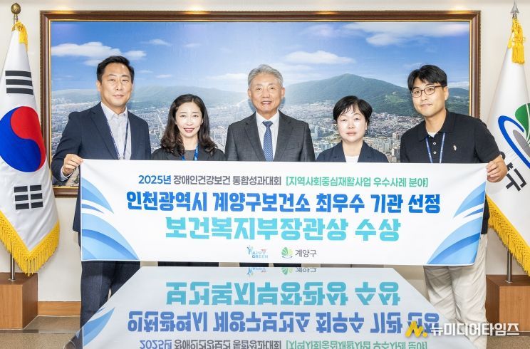 계양구, ‘2025년 지역사회중심재활사업 우수사례’ 전국 최우수기관 선정