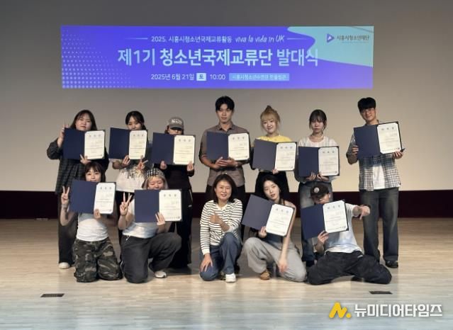 시흥시청소년재단, '제1기 시흥시 청소년국제교류단' 발대식 열어