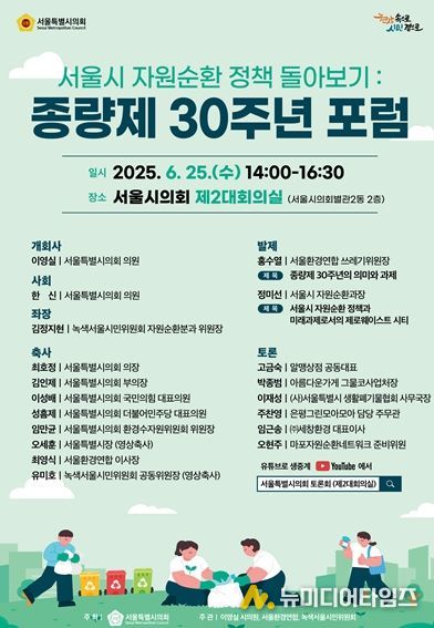 이영실 서울시의원, 종량제 30주년 맞아 서울시 자원순환 정책 대전환 모색