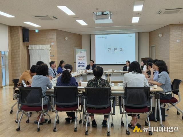 일자리협력망 간담회