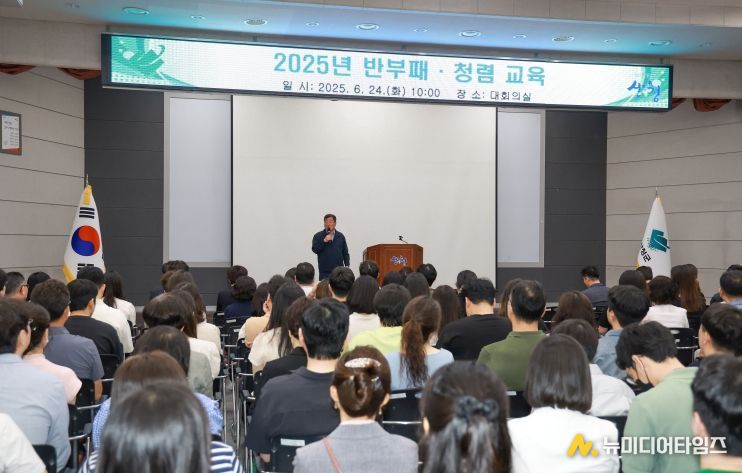 산청군, 반부패·청렴 교육 실시