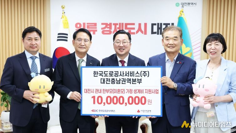 왼쪽부터 강주환 한국도로공사서비스 대전충남권역본부장, 오병삼 한국도로공사서비스 대표이사, 이장우 대전시장, 유재욱 사회복지공동모금회장, 최우경 복지정책과장