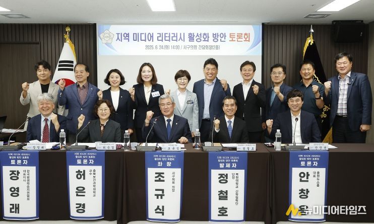 대전 서구의회 조규식 의장 '지역 미디어 리터러시 활성화 방안 토론회' 개최