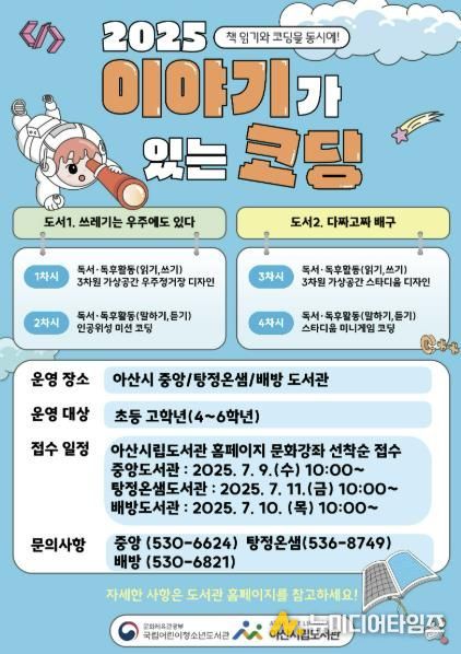 이야기가 있는 코딩 홍보물