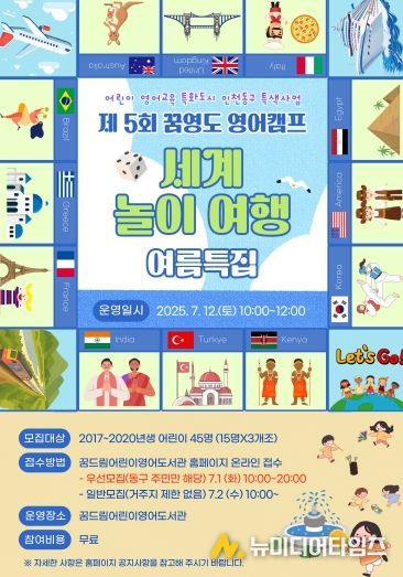 인천 동구,‘제5회 꿈영도 영어캠프’참가자 모집