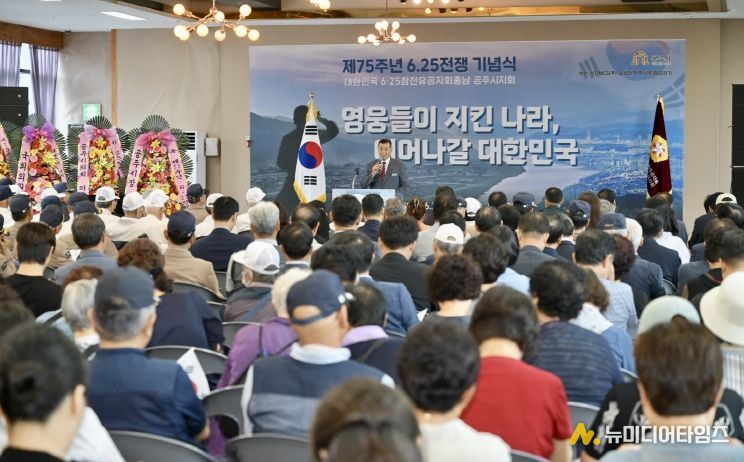 공주시, 제75주년 6.25전쟁 기념식 개최