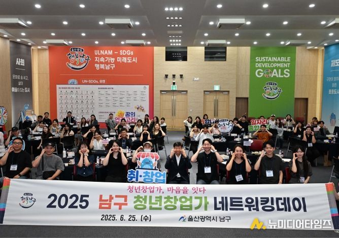 25일 이채권 남구부구청장이 남구청 6층 대강당에서 열린 청년창업가 네트워킹데이 행사에 참석해 참가자와 소통의 시간을 가지고 함께 기념촬영을 하고 있다.