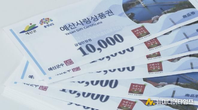 예산사랑상품권