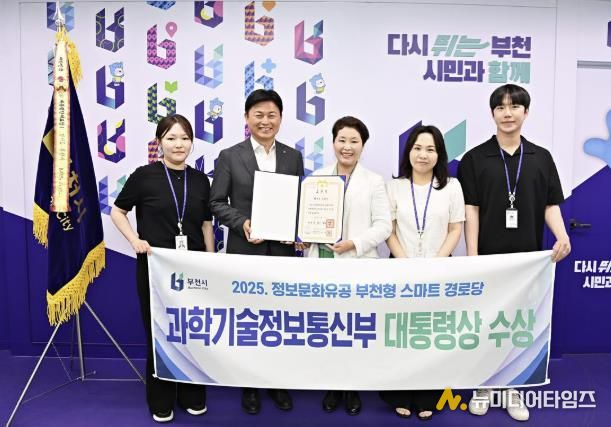 부천시 스마트경로당이 과학기술정보통신부 2025. 정보문화유공 분야 대통령상을 수상했다.