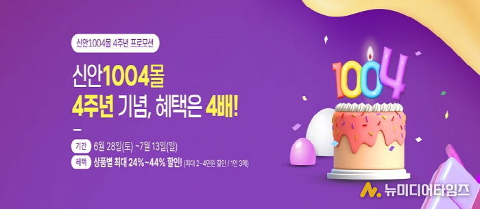 ‘신안1004몰’기획전 배너(안)