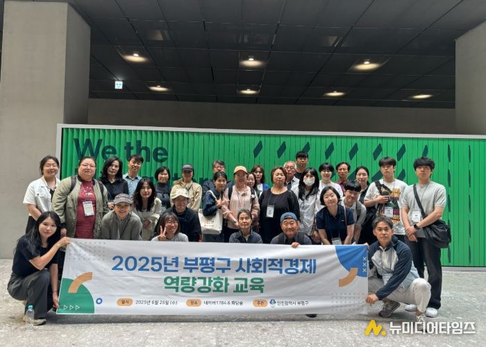 부평구, 사회적경제 기업의 디지털 역량강화를 위한 ‘네이버1784’ 견학 진행