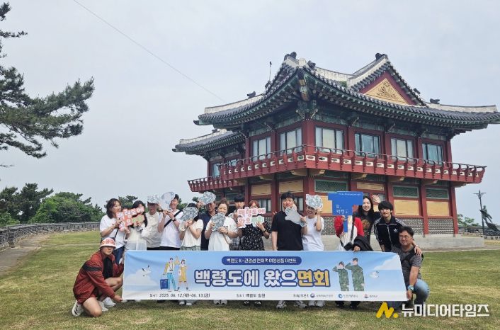 군(軍) 면회객 대상 여행상품 '백령도에 왔으면회'성황리 성료