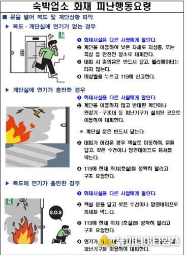천안서북소방서, 숙박업소 화재 피난행동요령 홍보