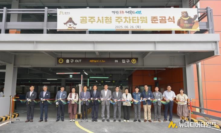시청사 주차타워 준공식