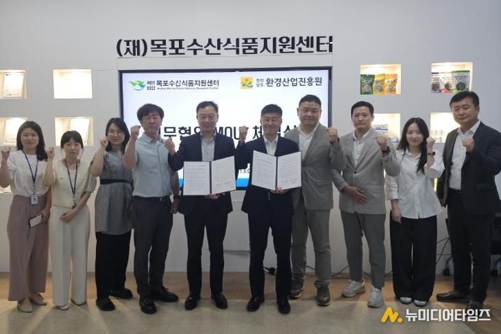 (재)목포수산식품지원센터, (재)전남환경산업진흥원과 업무협약 체결