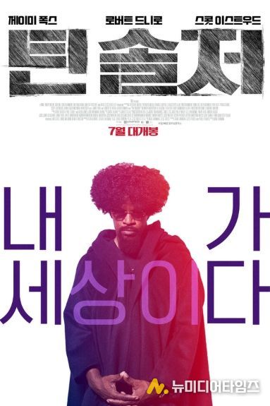 제이미 폭스의 압도적 변신 '틴 솔저', 7월 개봉 확정 & 티저 포스터 공개!