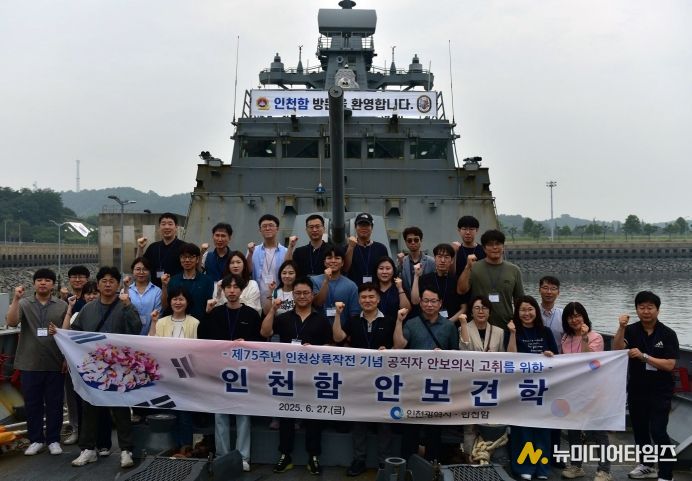 인천시 공직자, 인천함에서 안보의식 되새기다!