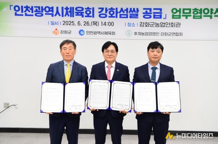 강화군, 인천광역시체육회와 강화섬쌀 공급 업무협약 체결