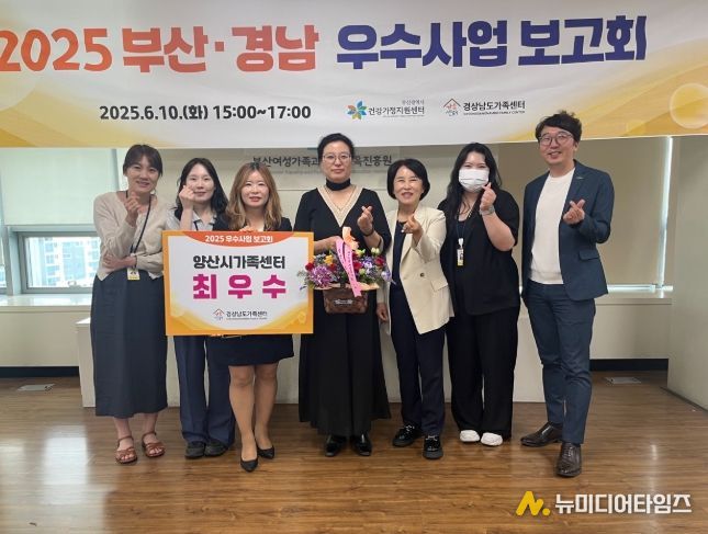 양산시가족센터, 2025년 우수사업 공모 최우수상 수상