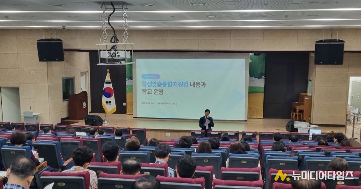 학생맞춤통합지원 이해 학교 관리자 연수