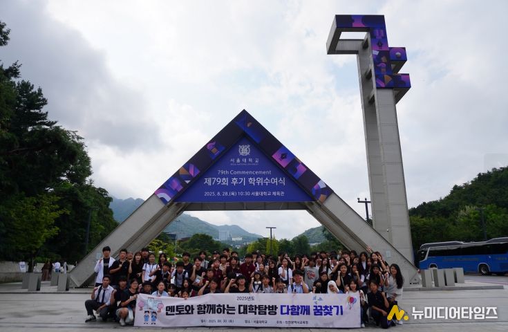 진로탐색 대학탐방 프로그램 ‘다(多)함께 꿈찾기’ 운영
