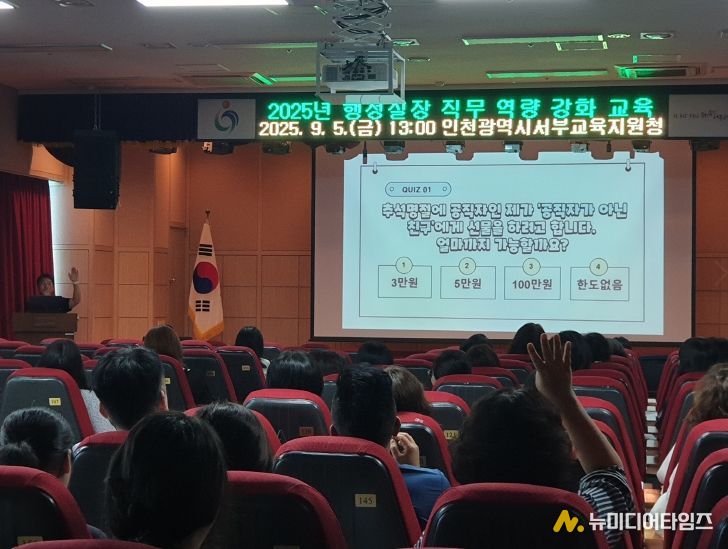 행정실장 대상 청렴 연수 및 직무역량 강화 교육