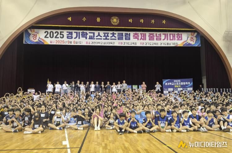 의정부교육지원청, 학생들의 열정과 도전을 응원 '경기학교스포츠클럽축제' 참가 학생 지원
