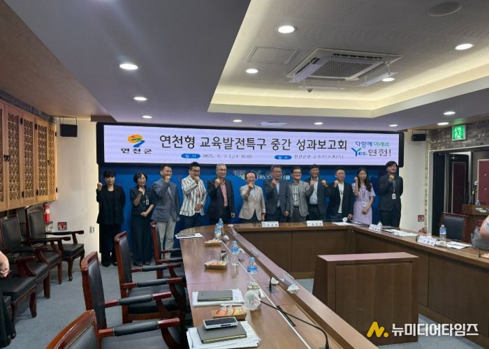 연천교육지원청-연천군, '연천형 교육발전특구 중간 성과보고회' 개최