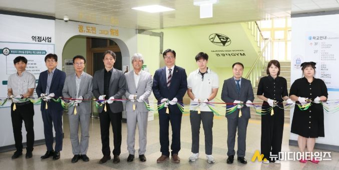 ‘가정고등학교 고교학점제 학습 공간 개관식’