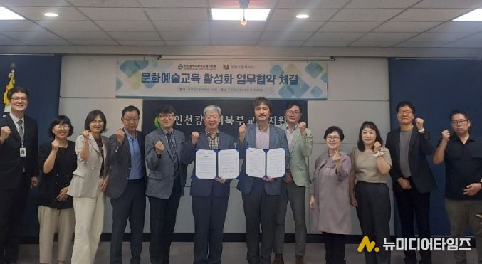 부평구문화재단과 문화예술교육 활성화를 위한 업무협약 체결
