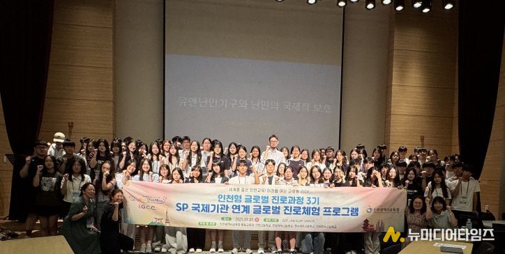국제기구와 함께하는 글로벌 진로교육 운영