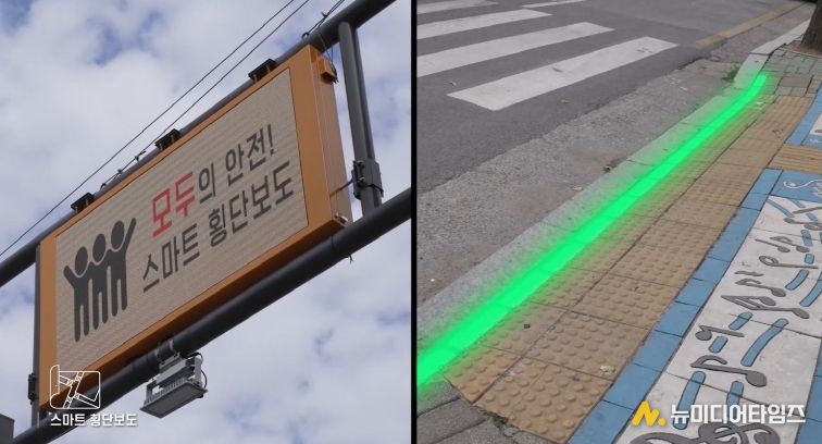 스마트횡단보도