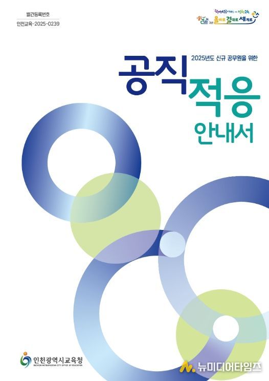 신규공무원 가이드 챗봇·공직 적응 안내서 제작·보급