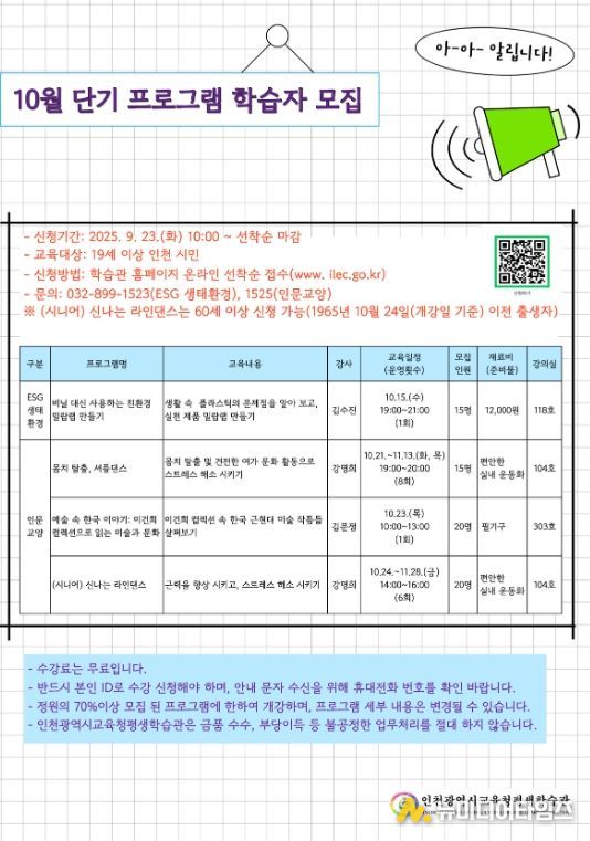 ESG·인문교양 중심의 10월 단기 프로그램