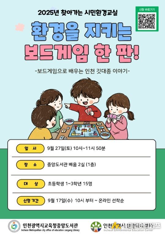 ‘찾아가는 시민 환경교실’ 어린이 참여자 모집